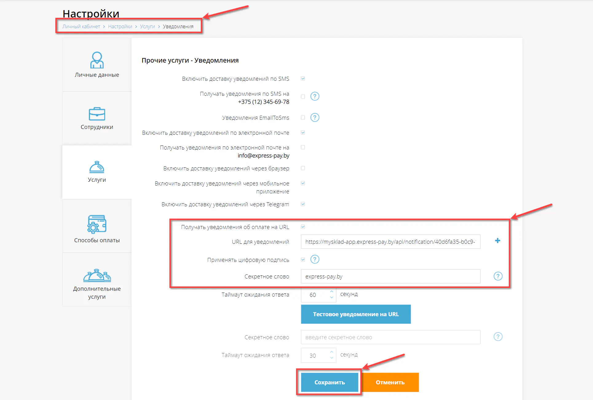Размещение данных для уведомлений